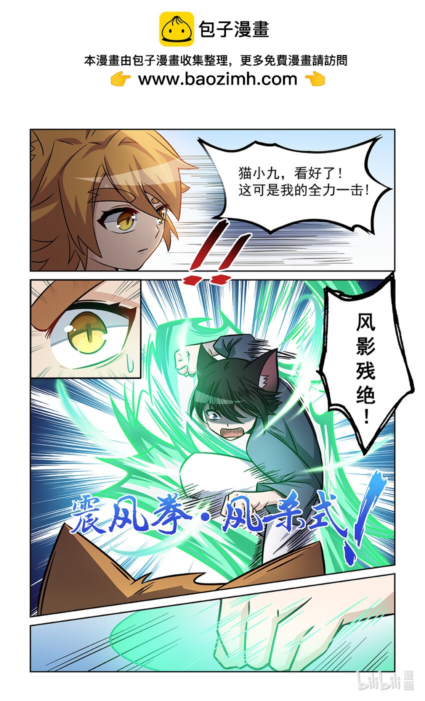 第001话 被嘲笑的猫小九-第2话