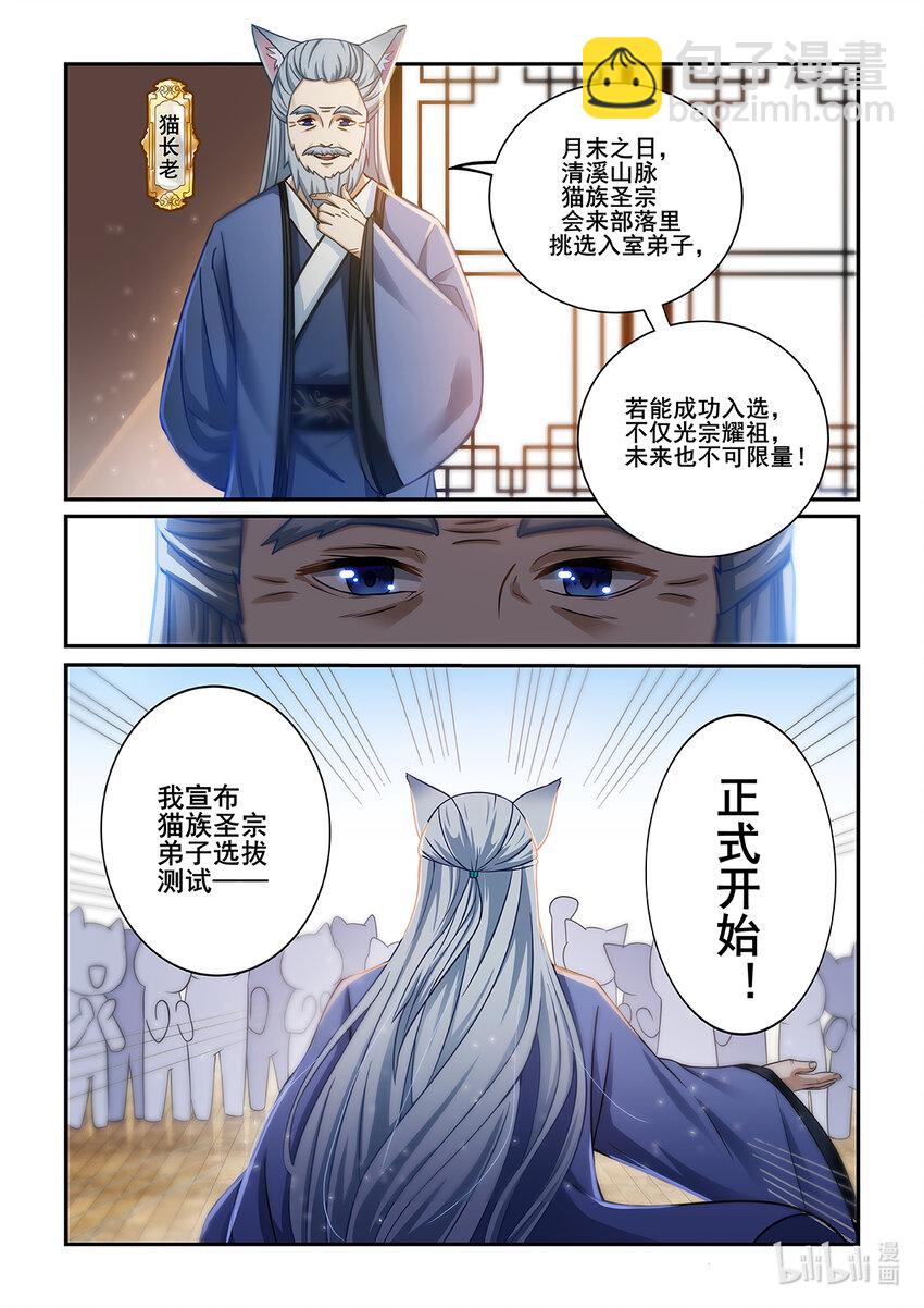 第001话 被嘲笑的猫小九-第2话