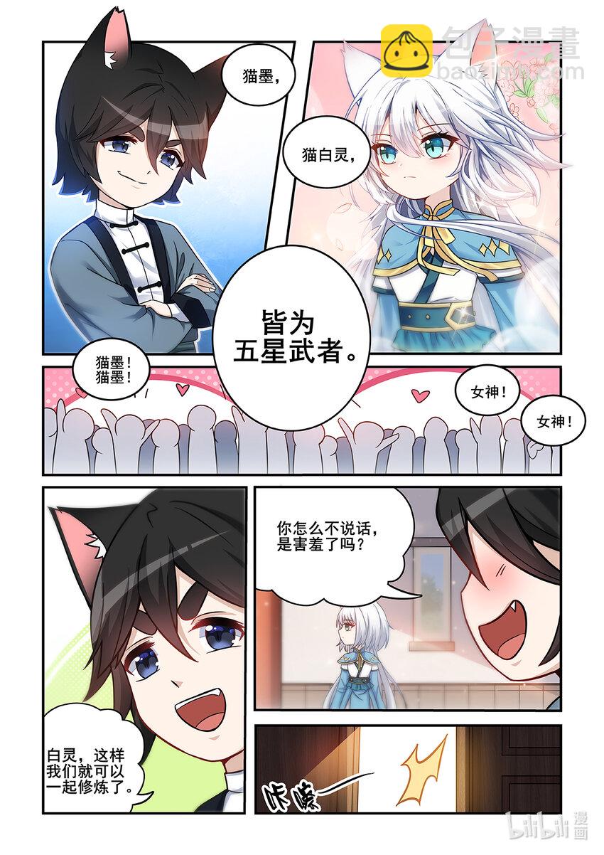 第001话 被嘲笑的猫小九-第2话