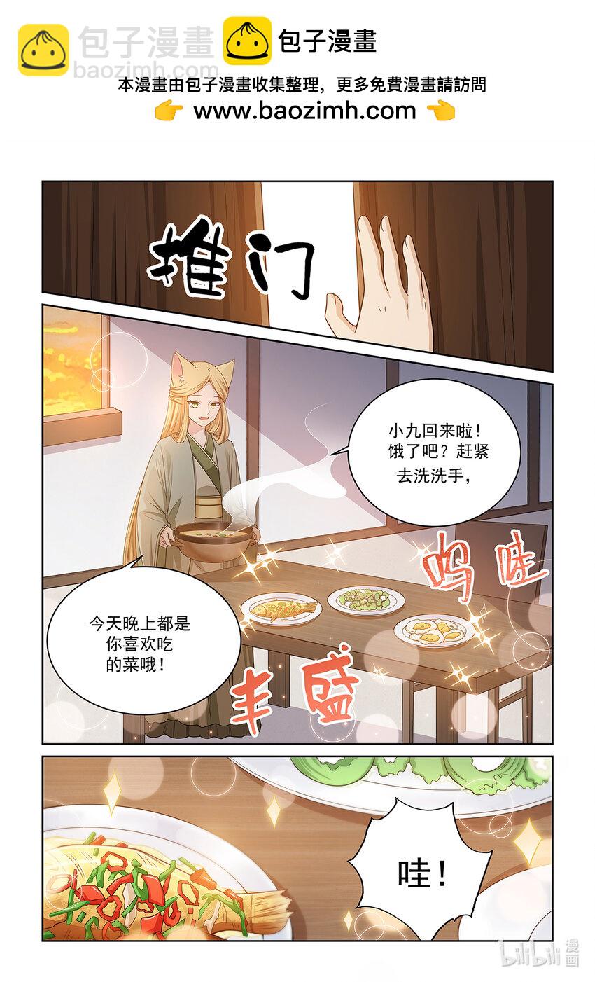 貓小九歷險記 - 第019話 離開 - 4