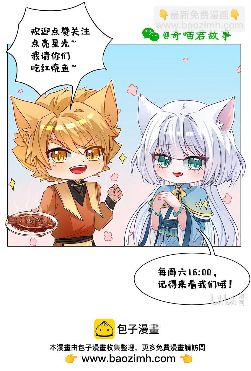 貓小九歷險記 - 第037話 跟貓元決戰 - 3
