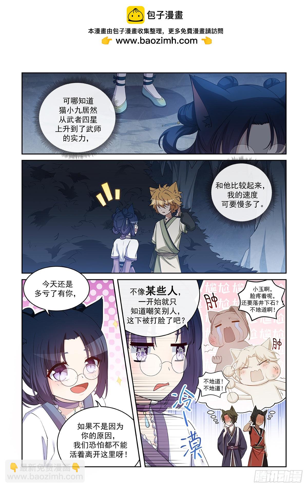 貓小九歷險記 - 第045話 最後一拳 - 1