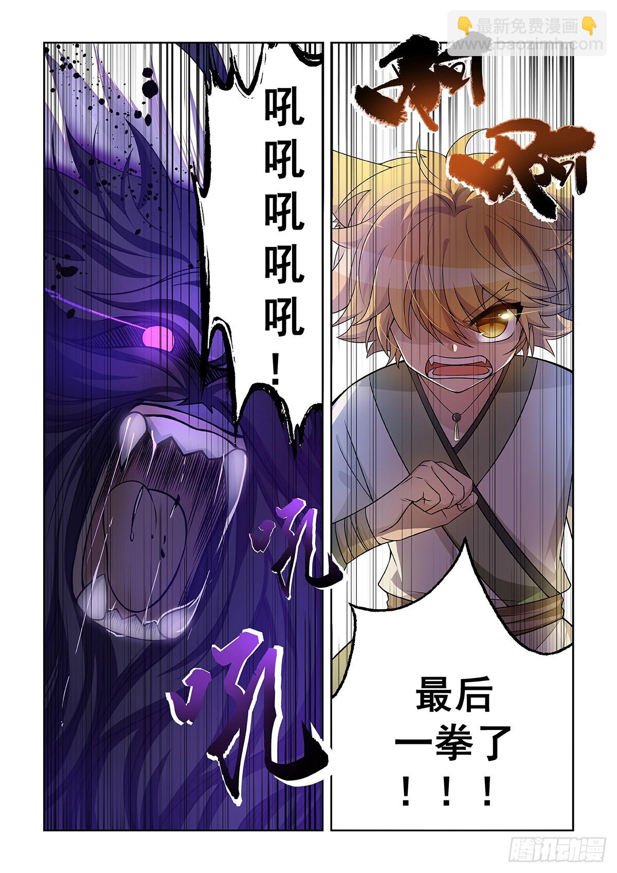 貓小九歷險記 - 第045話 最後一拳 - 3