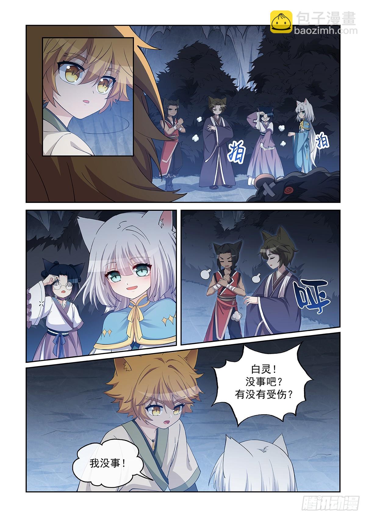 貓小九歷險記 - 第045話 最後一拳 - 2