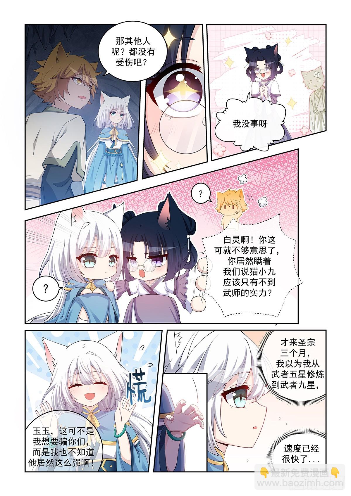 貓小九歷險記 - 第045話 最後一拳 - 3