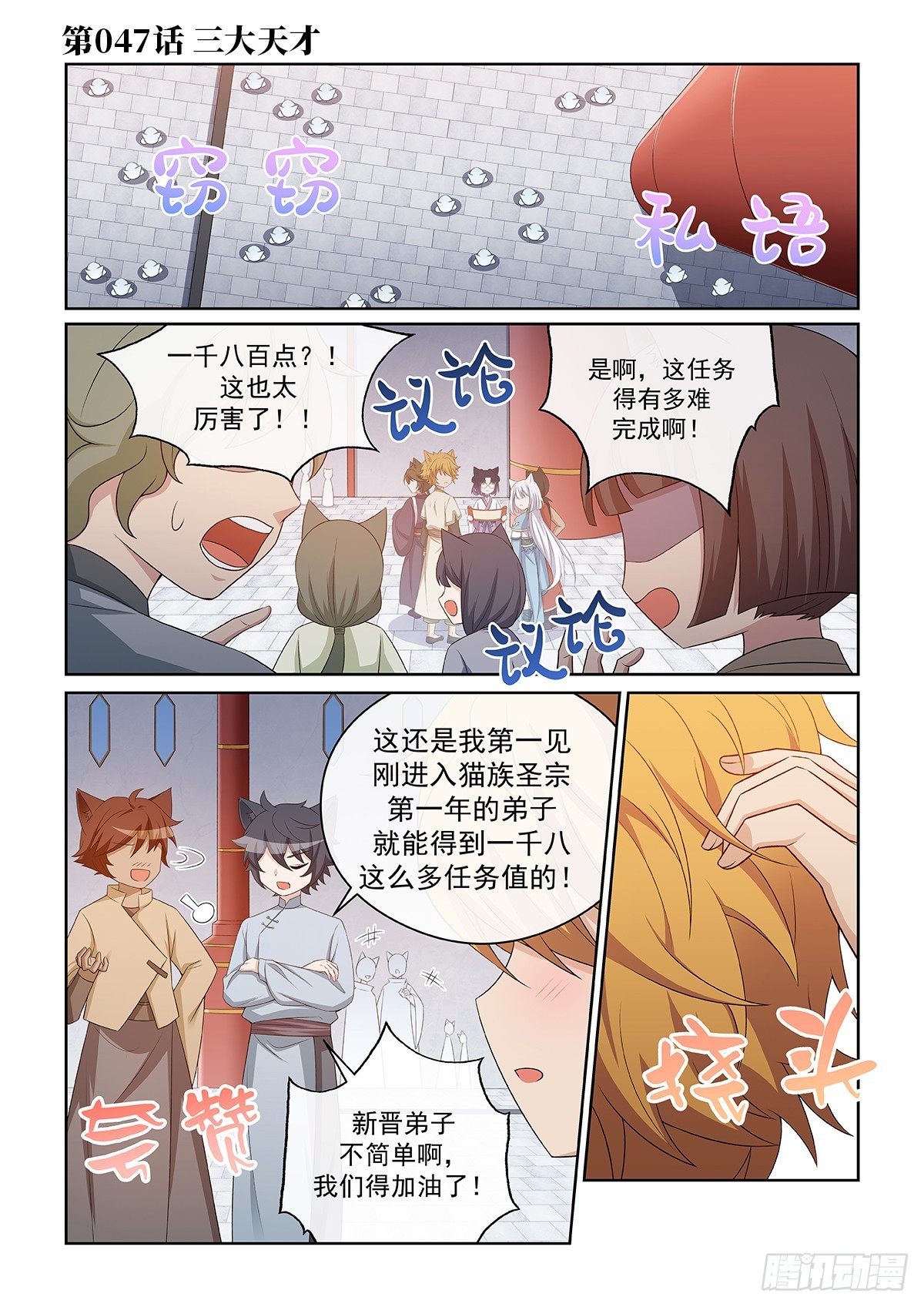 貓小九歷險記 - 第047話 三大天才 - 1