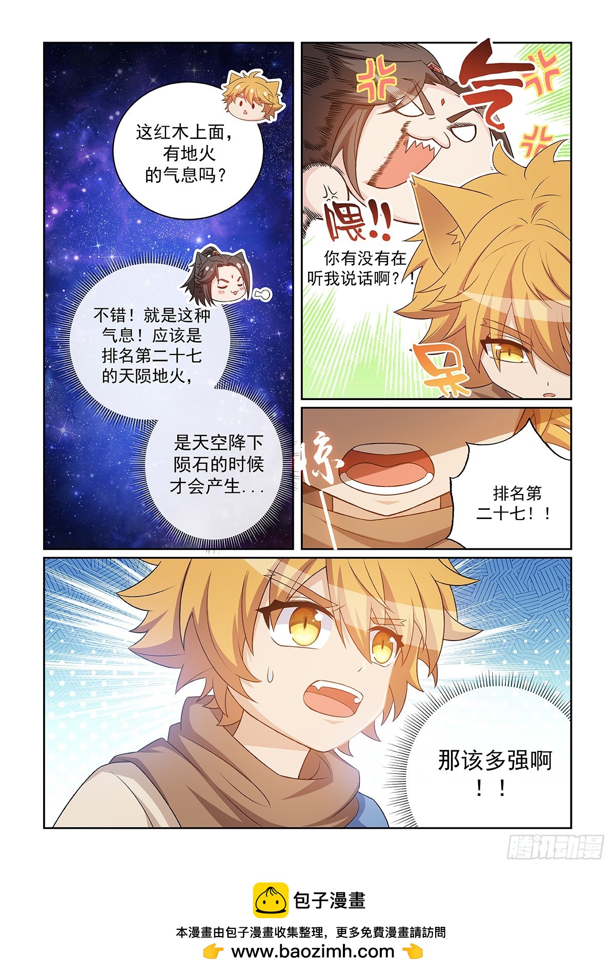 貓小九歷險記 - 第049話 作亂的大雪妖 - 2