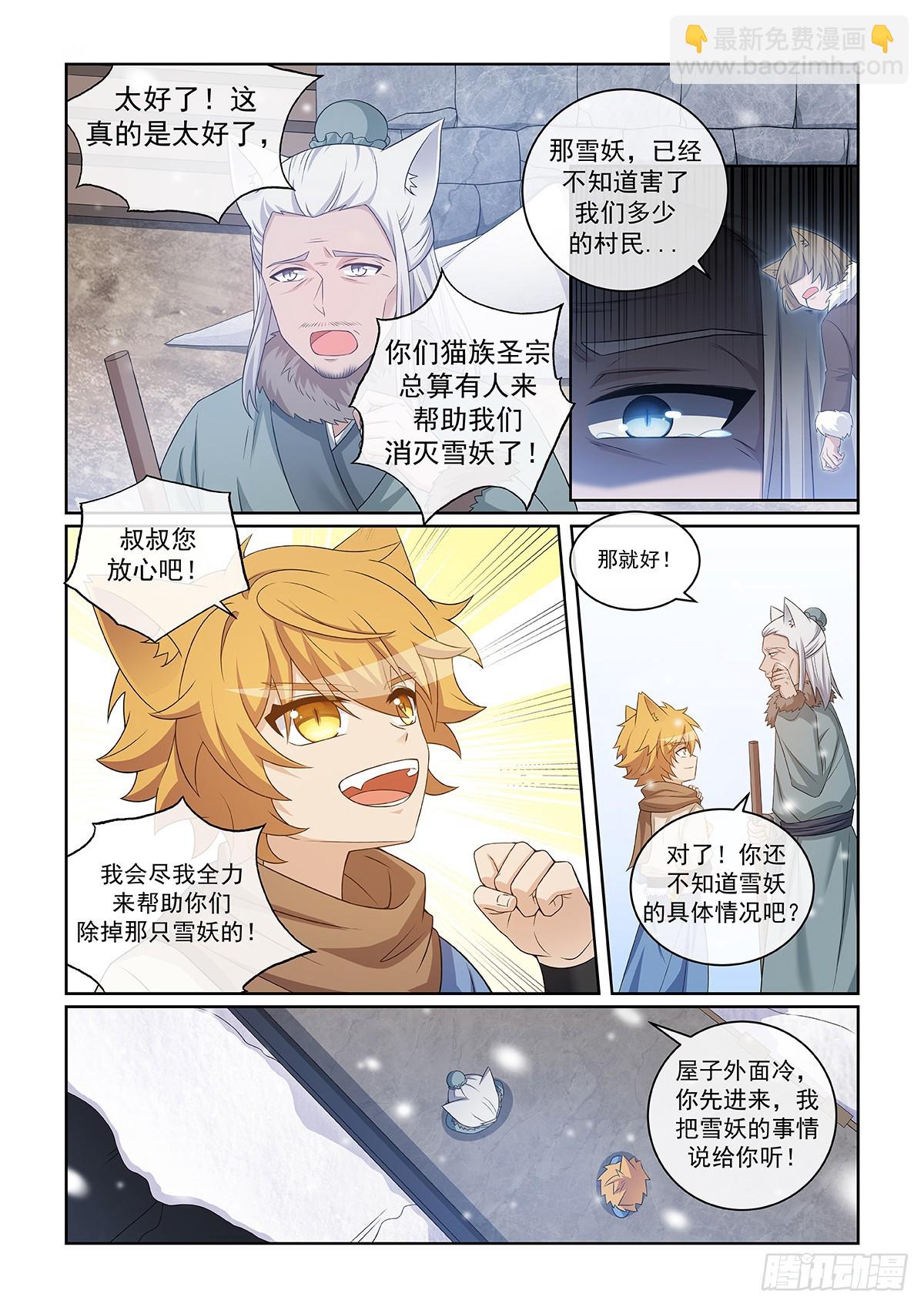 貓小九歷險記 - 第049話 作亂的大雪妖 - 3