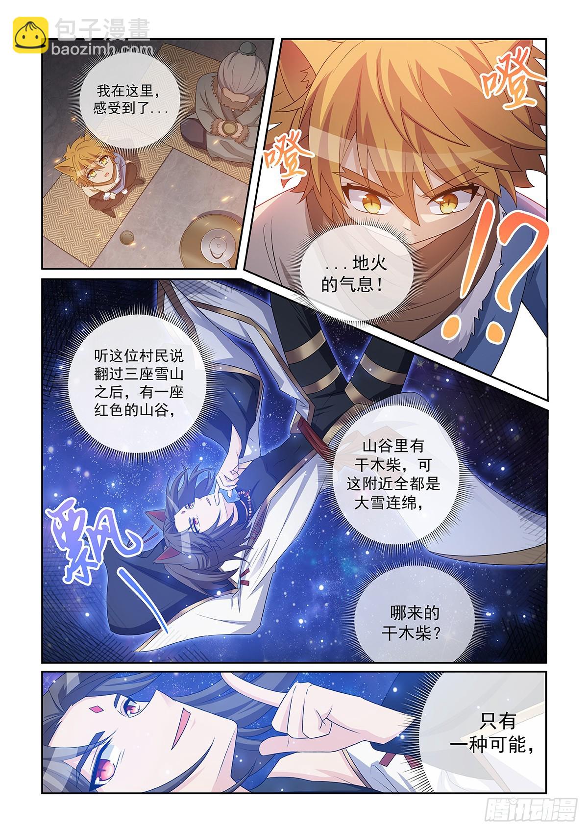 貓小九歷險記 - 第049話 作亂的大雪妖 - 1