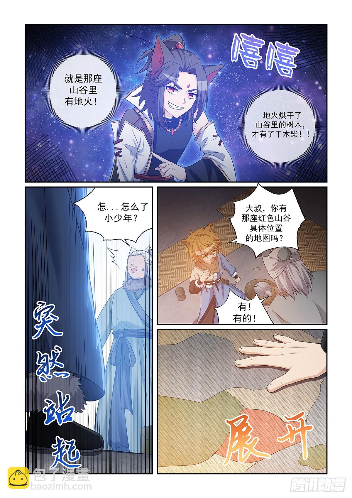 貓小九歷險記 - 第049話 作亂的大雪妖 - 2