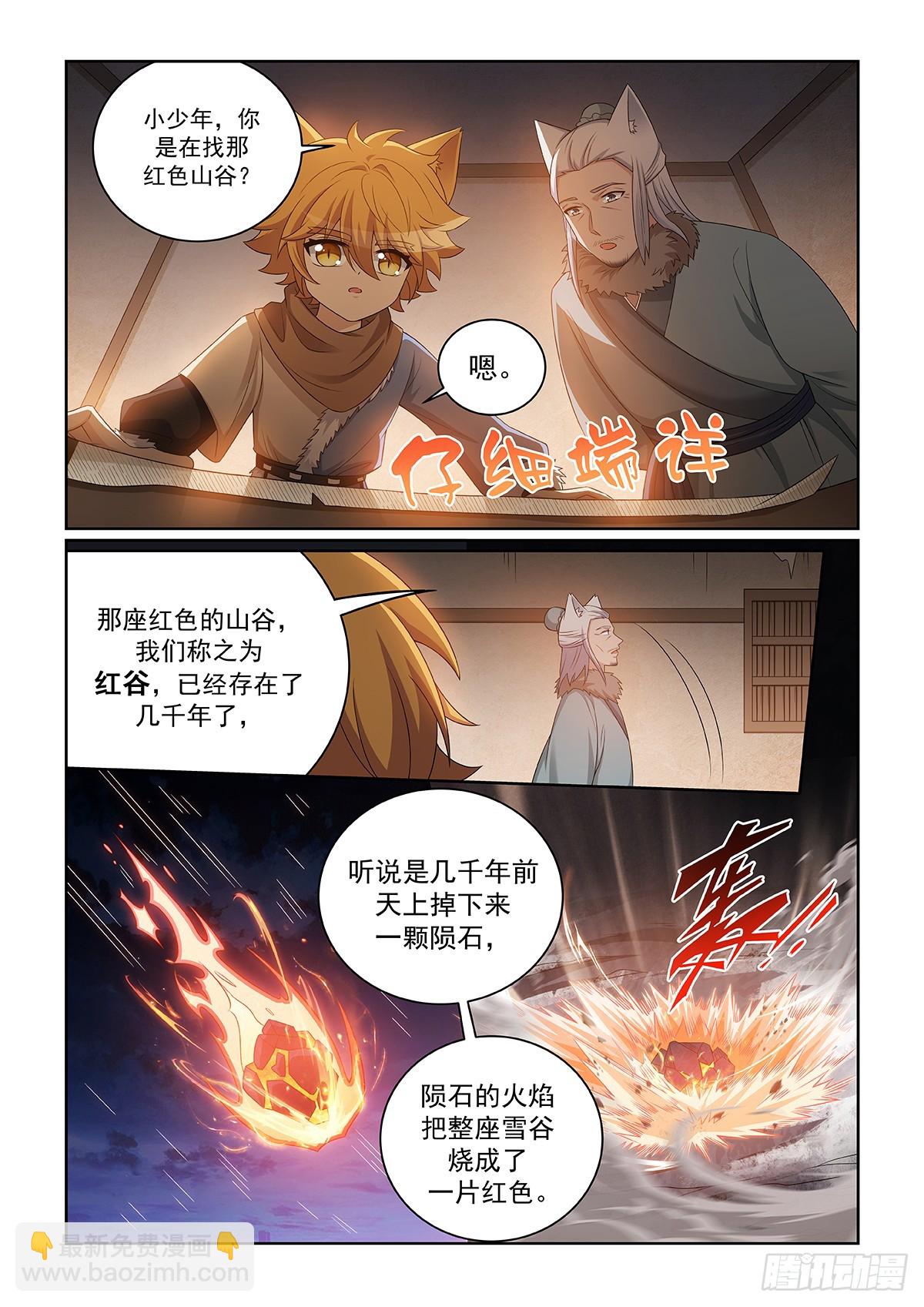 貓小九歷險記 - 第049話 作亂的大雪妖 - 3