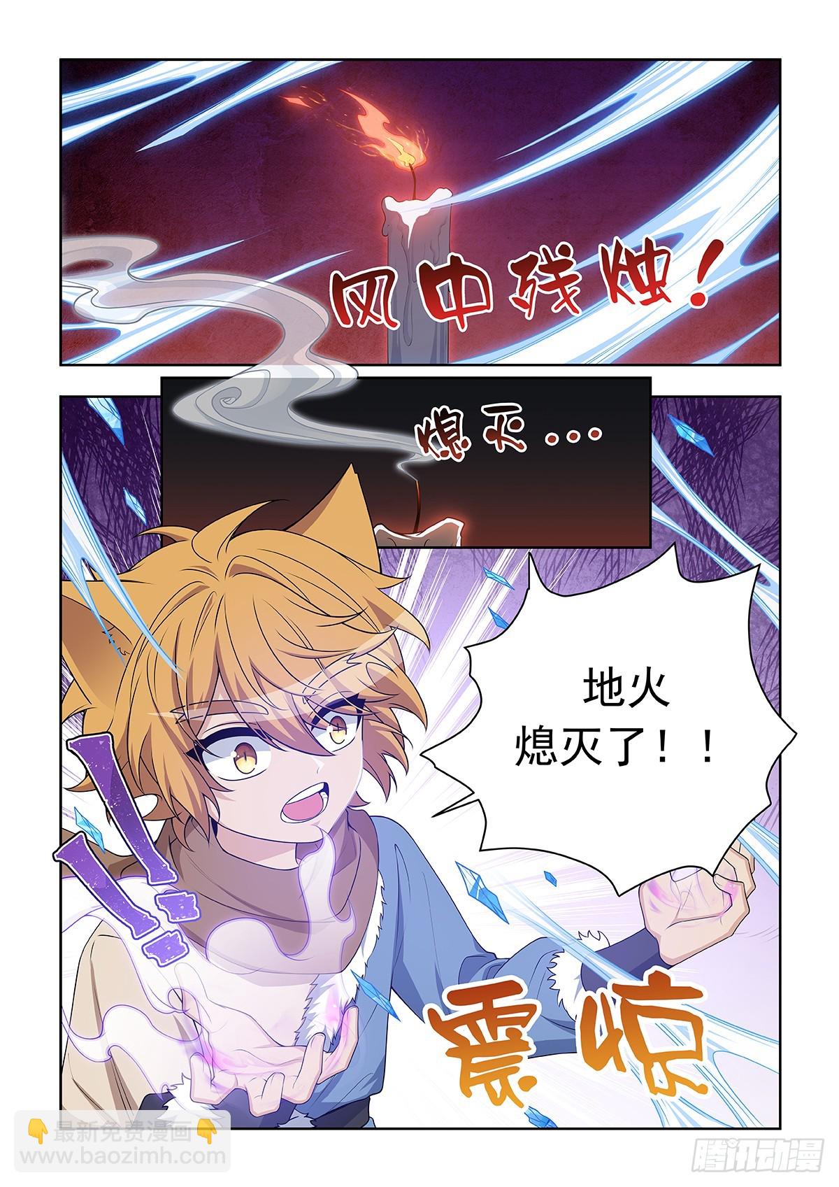 貓小九歷險記 - 第051話 地火熄滅 - 2