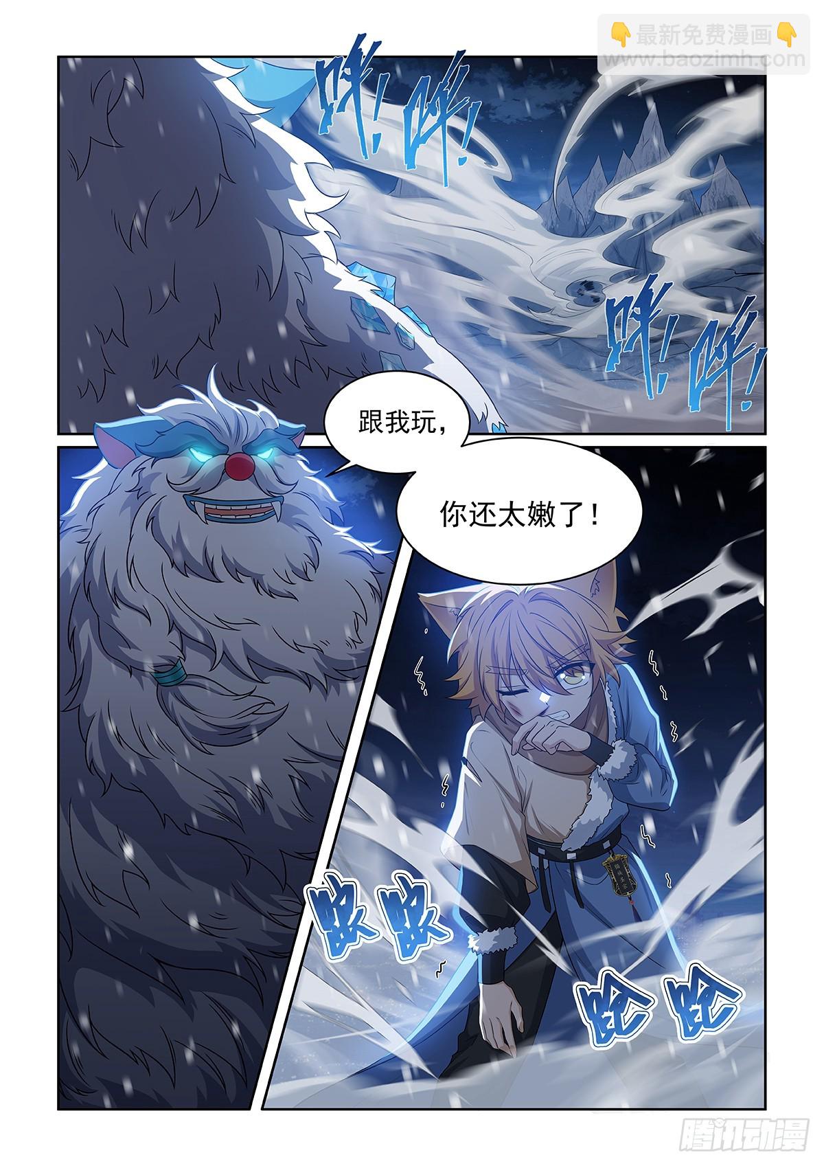 貓小九歷險記 - 第051話 地火熄滅 - 2