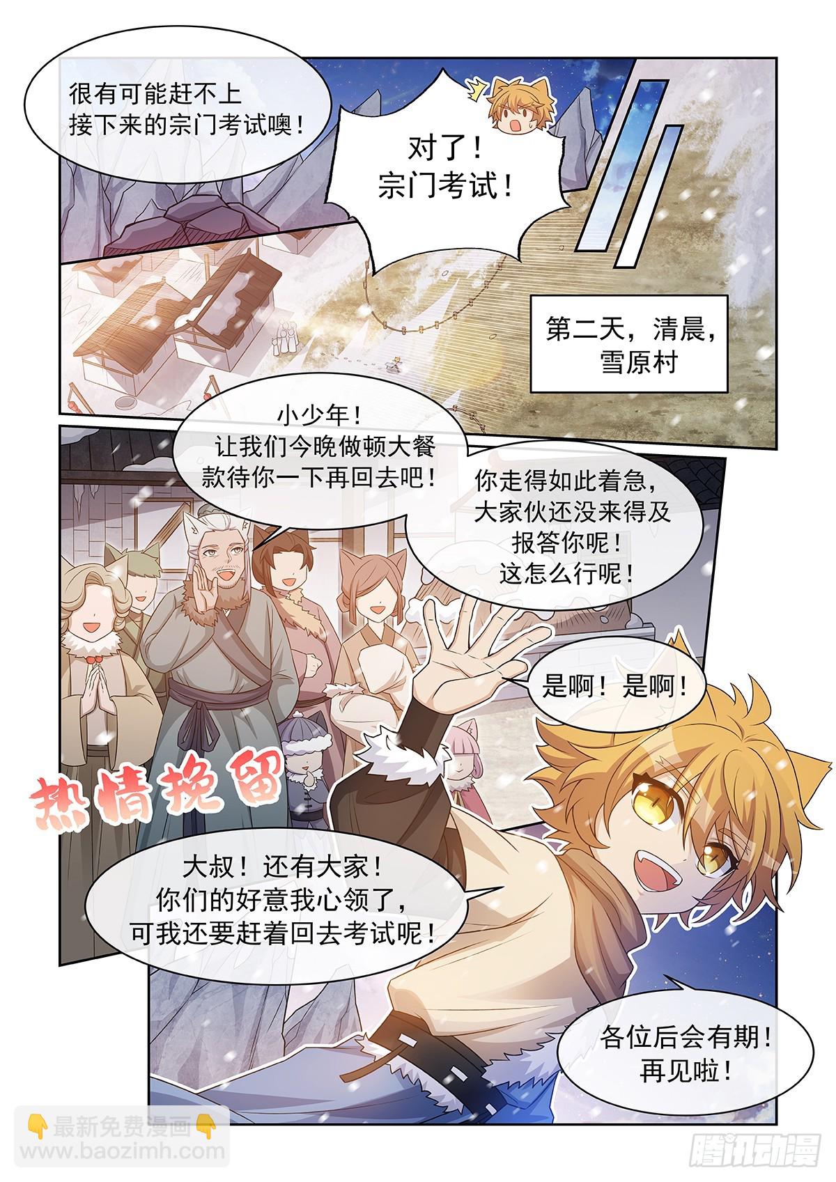 貓小九歷險記 - 第053話 無奈 - 1