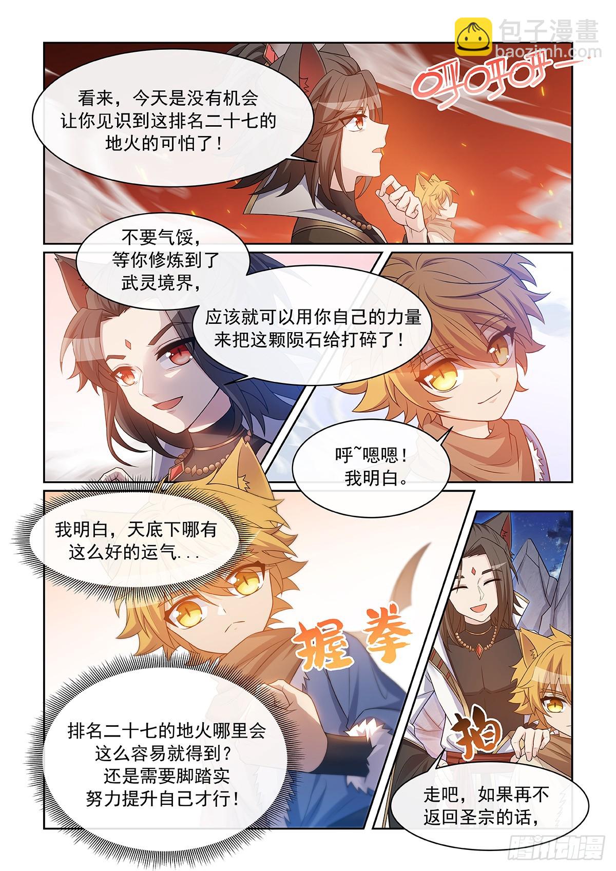 貓小九歷險記 - 第053話 無奈 - 3