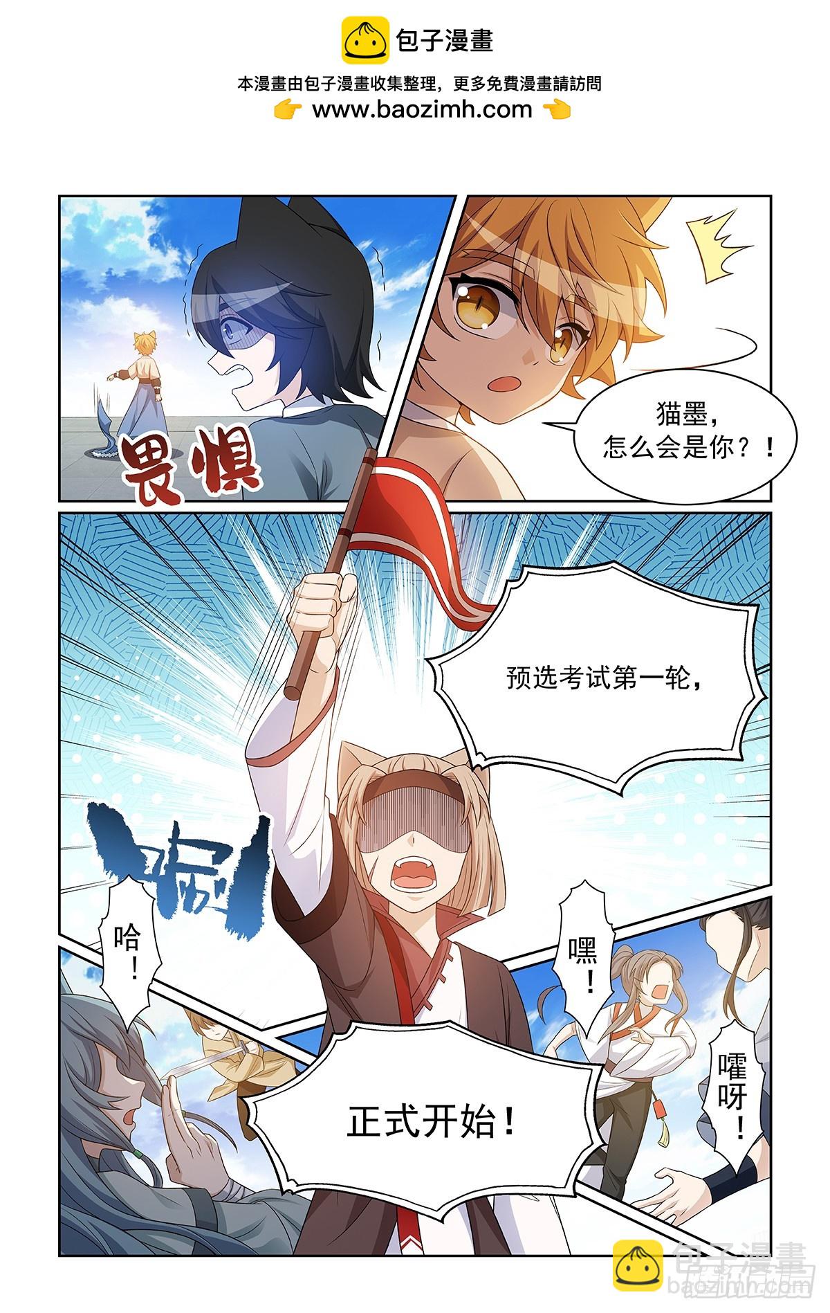 貓小九歷險記 - 第55話 及時趕到 - 2