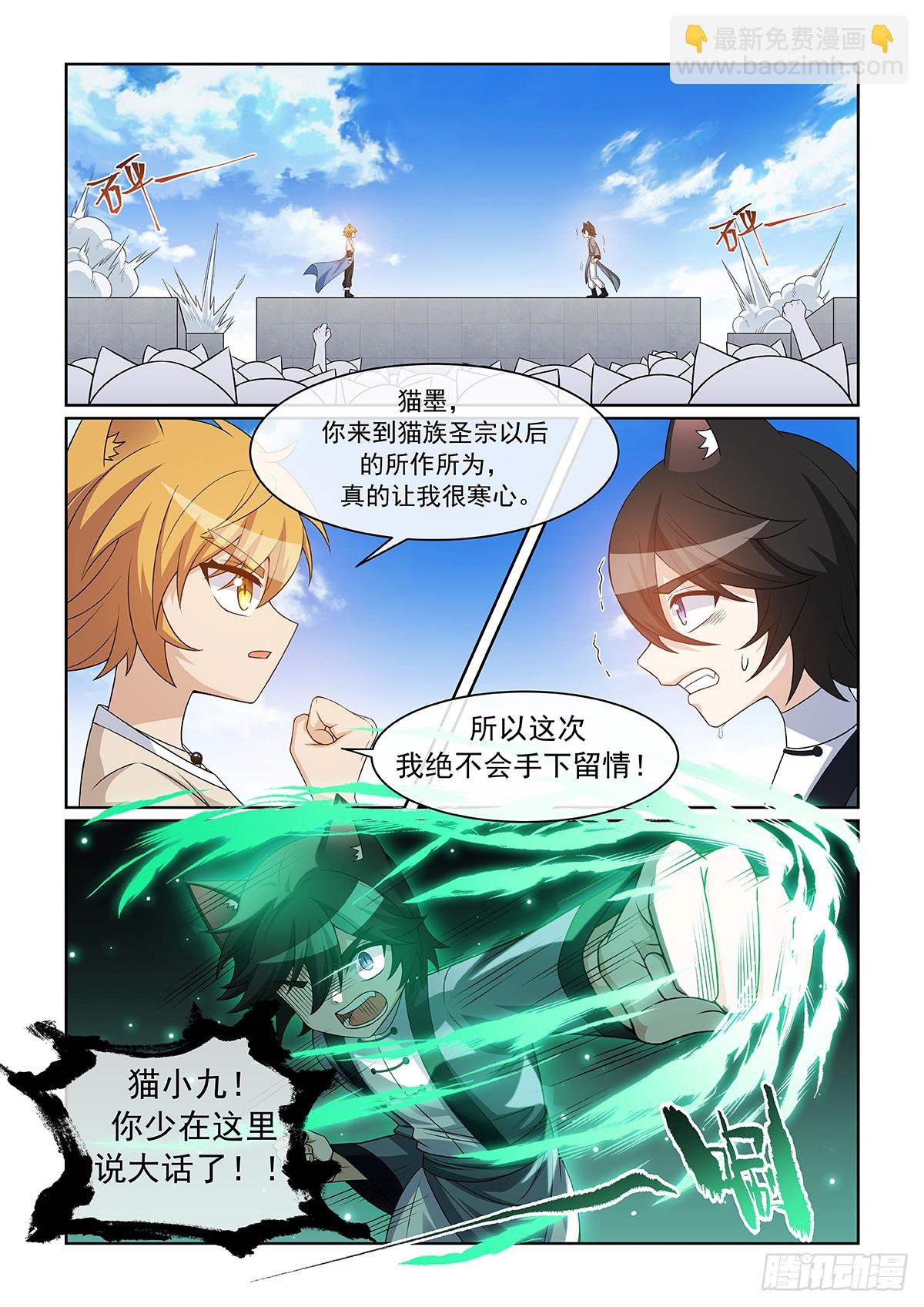 貓小九歷險記 - 第55話 及時趕到 - 3