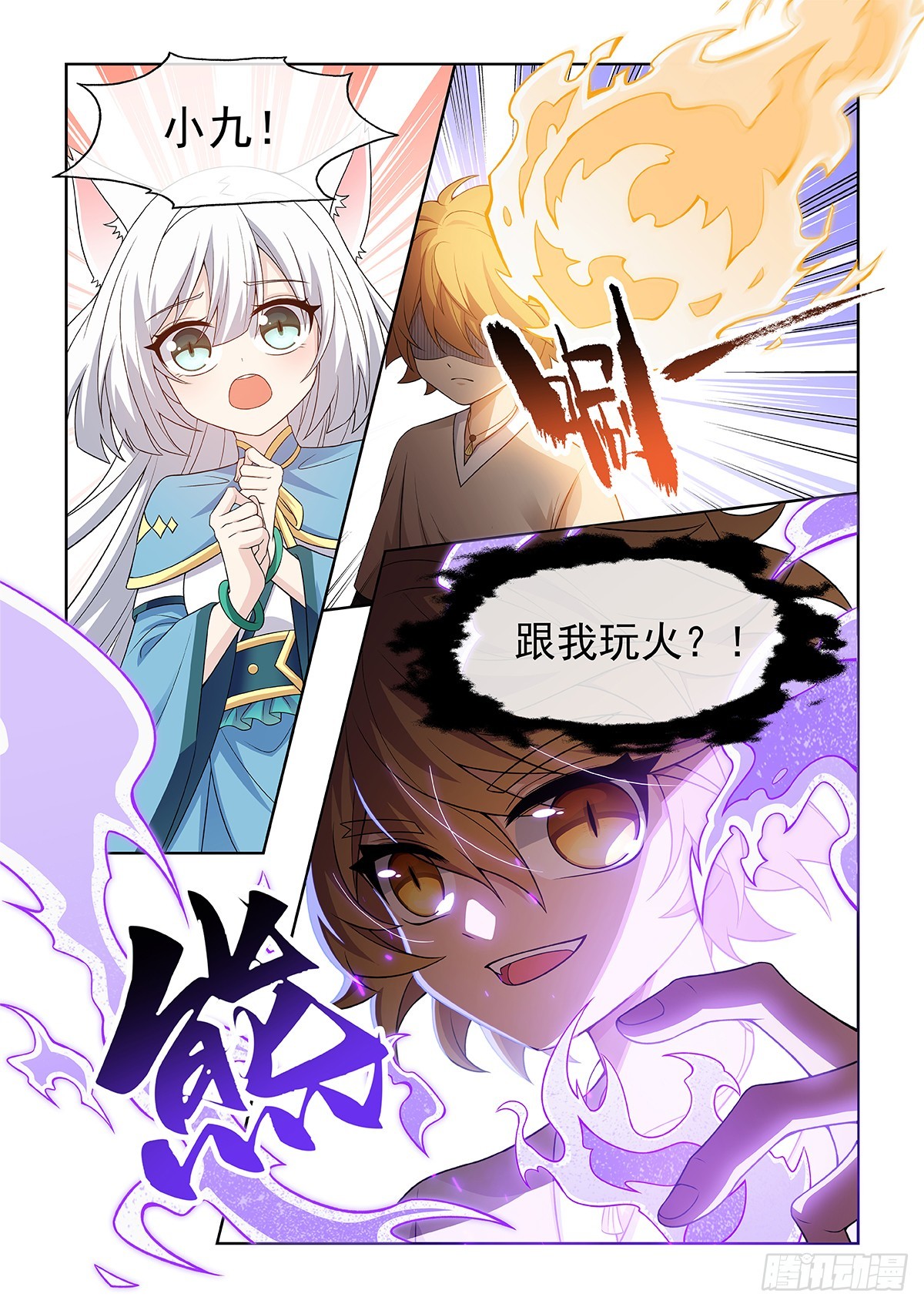 貓小九歷險記 - 第057話 自負的貓裡然 - 2