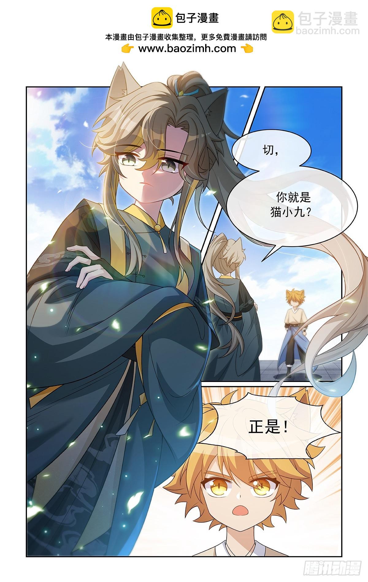 貓小九歷險記 - 第057話 自負的貓裡然 - 1