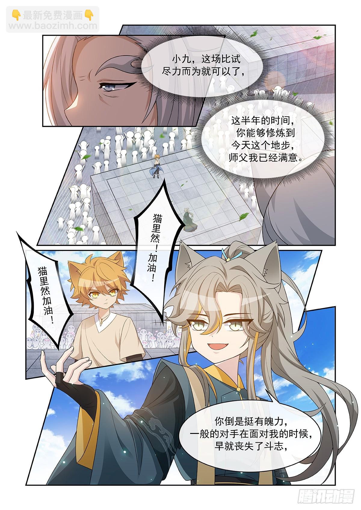 貓小九歷險記 - 第057話 自負的貓裡然 - 3
