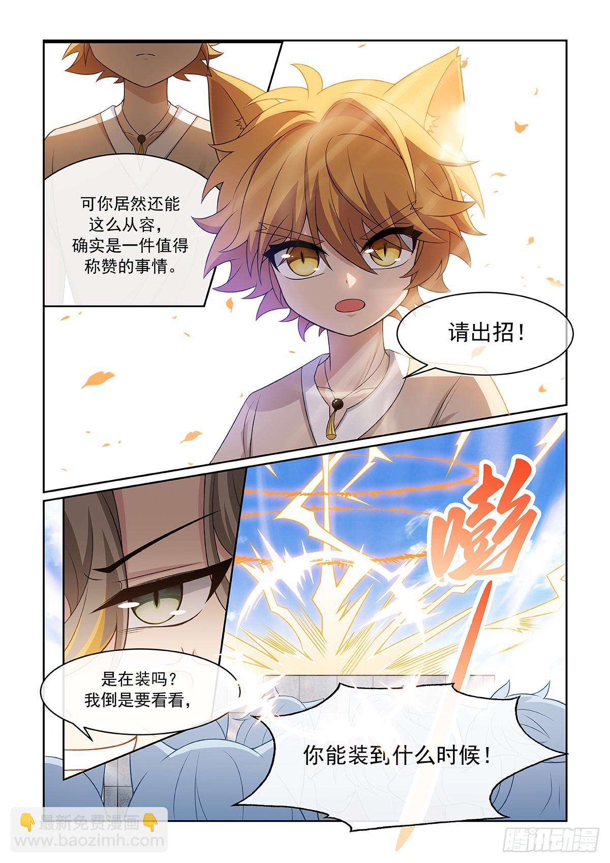 貓小九歷險記 - 第057話 自負的貓裡然 - 1