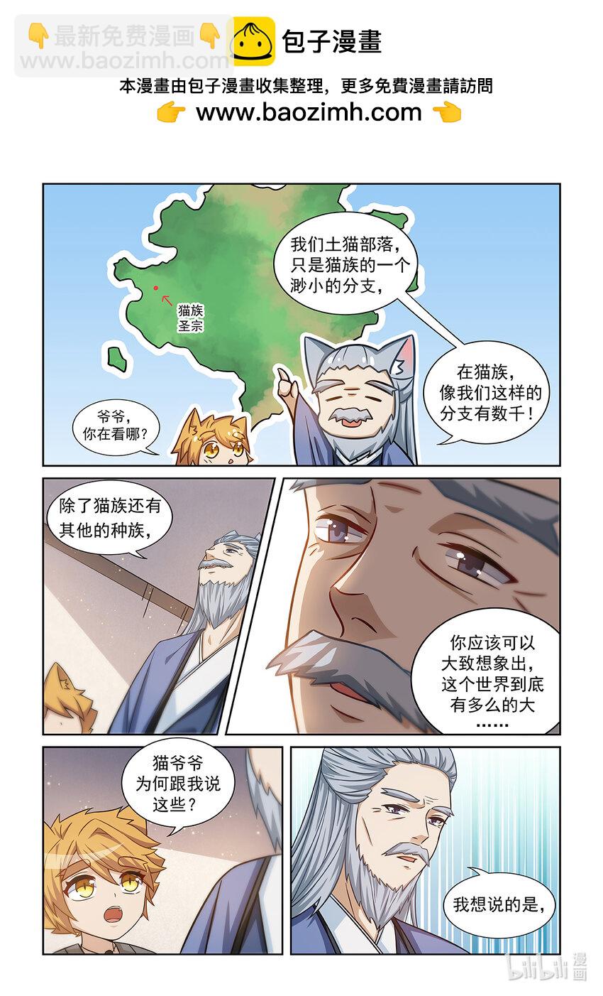 貓小九歷險記 - 第005話 爸爸的下落 - 2