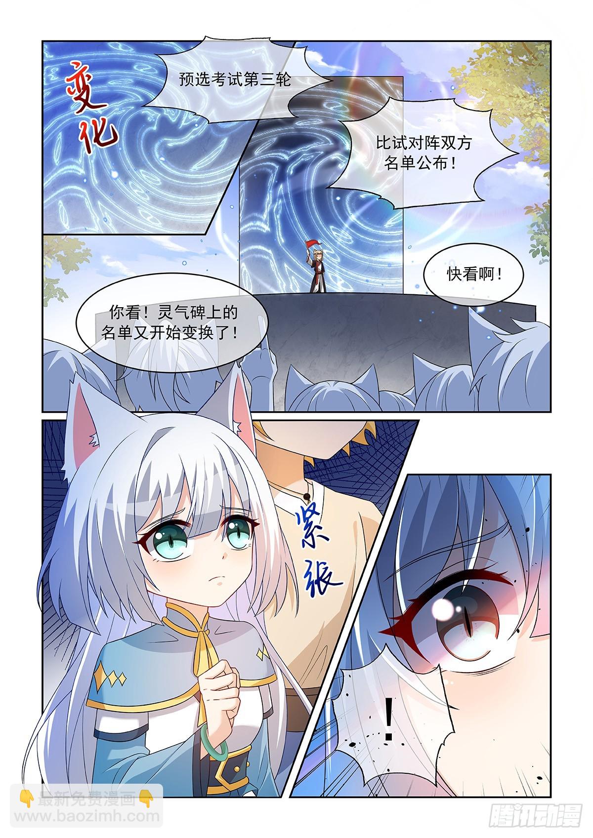貓小九歷險記 - 第059話 不服！ - 1