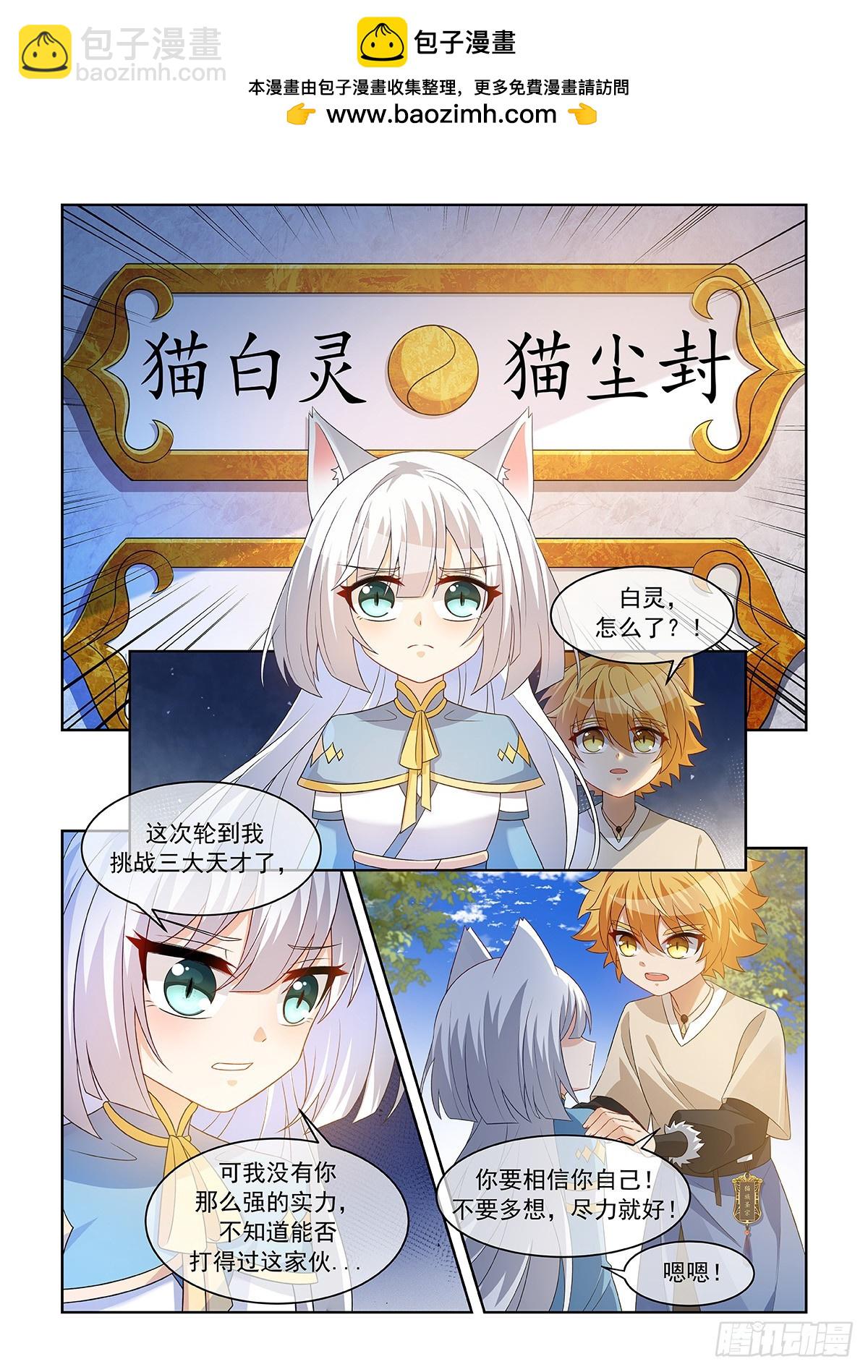貓小九歷險記 - 第059話 不服！ - 2