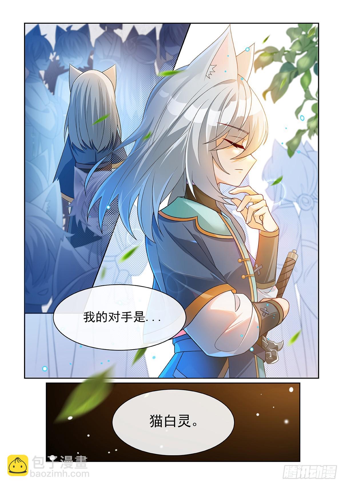 貓小九歷險記 - 第059話 不服！ - 3