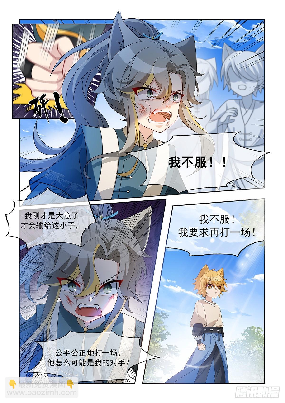 貓小九歷險記 - 第059話 不服！ - 3