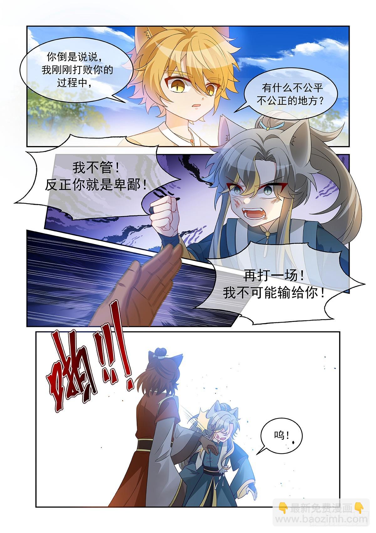 貓小九歷險記 - 第059話 不服！ - 1