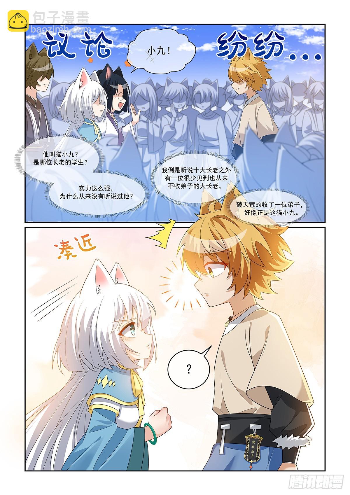 貓小九歷險記 - 第059話 不服！ - 3