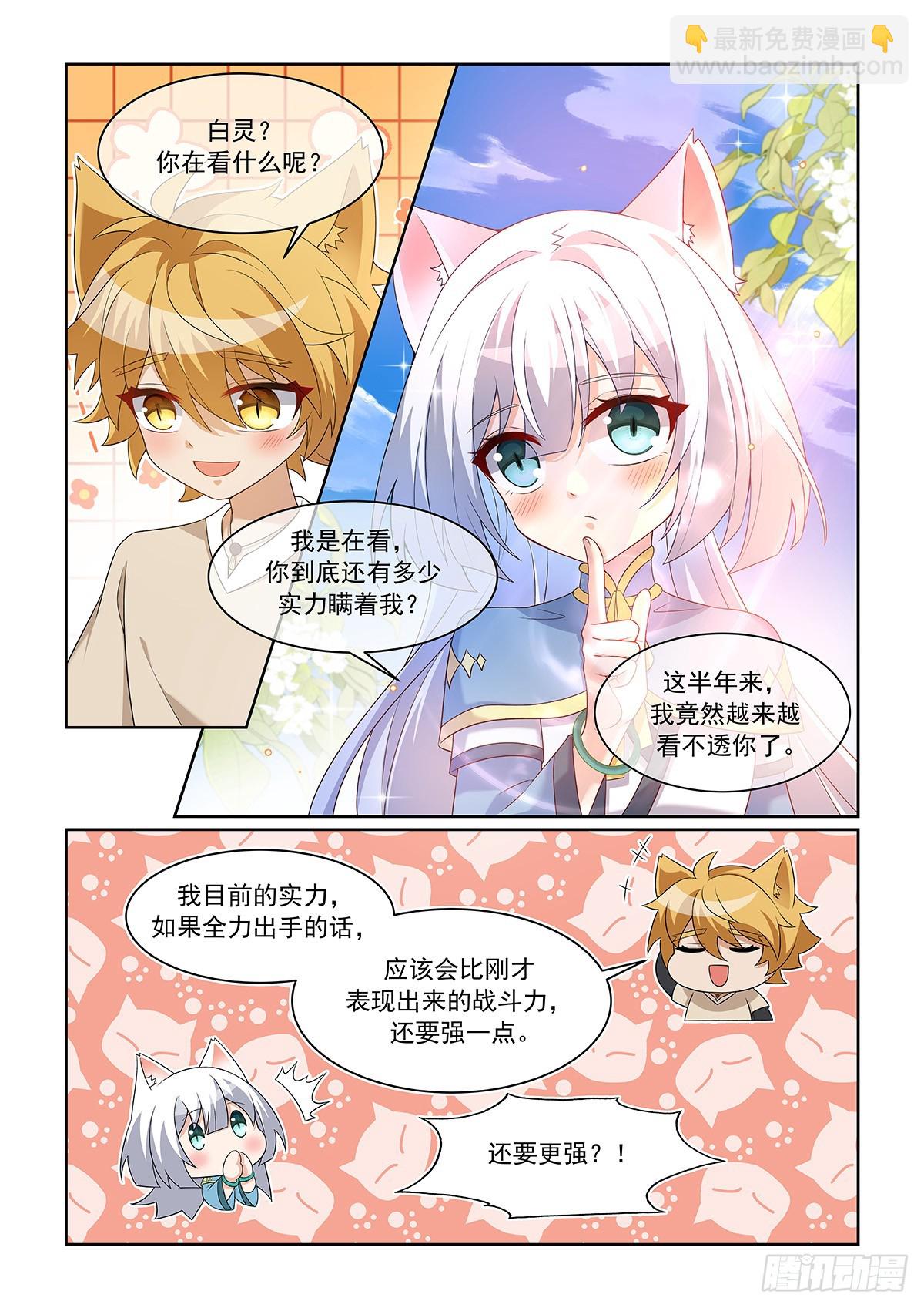 貓小九歷險記 - 第059話 不服！ - 1