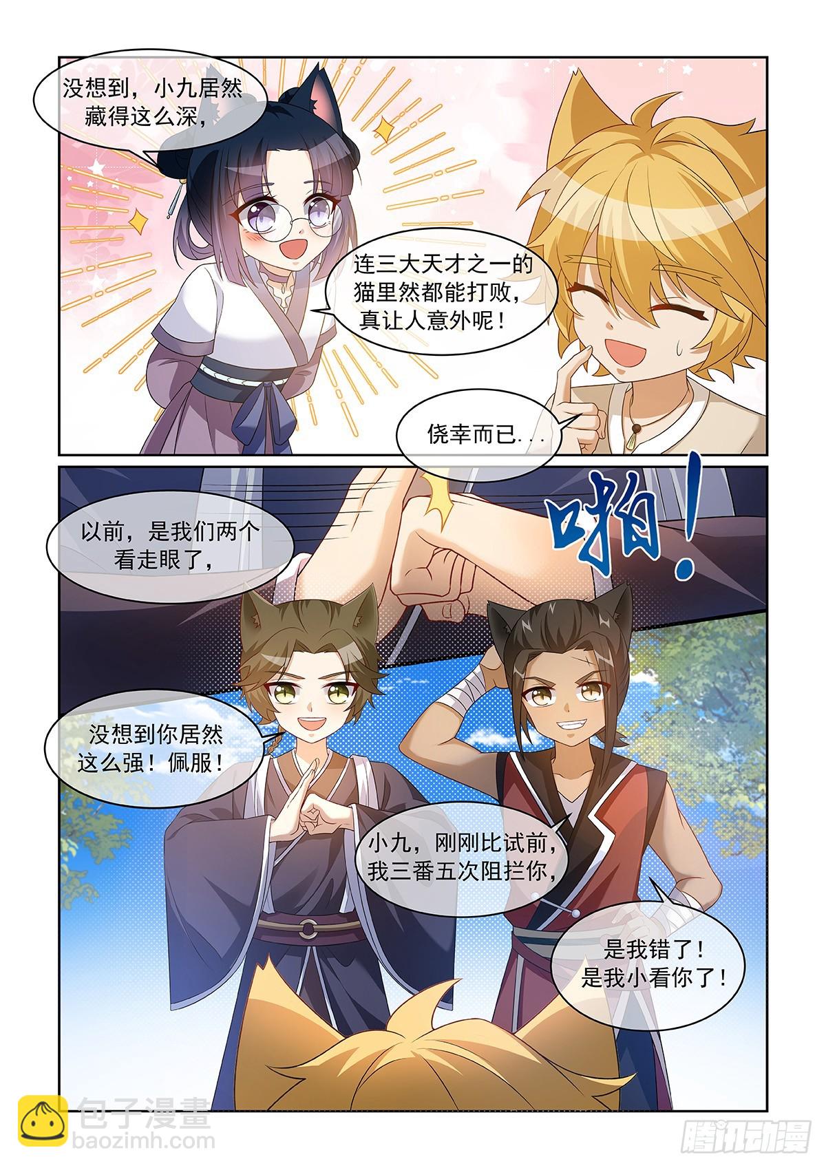 貓小九歷險記 - 第059話 不服！ - 2