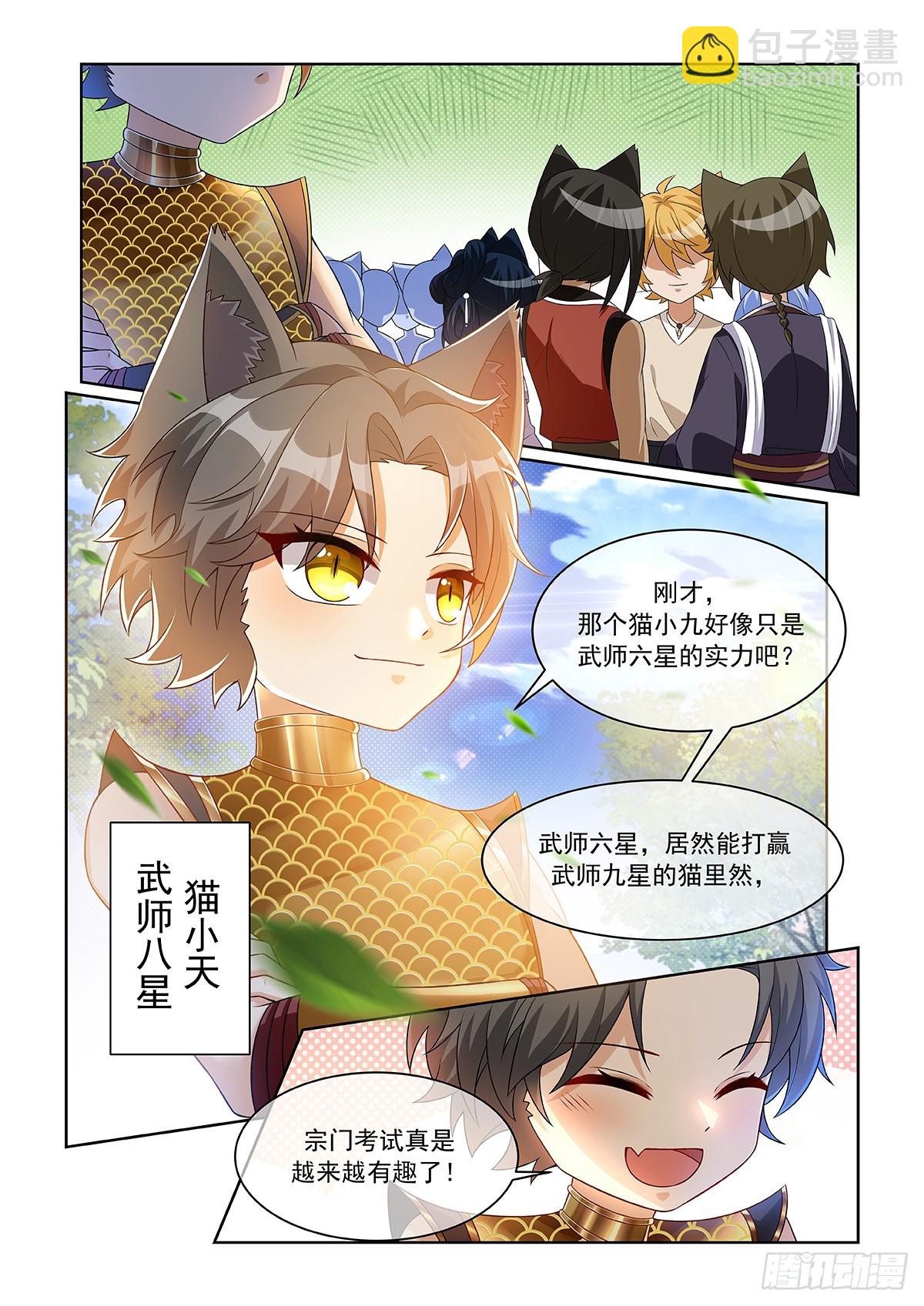 貓小九歷險記 - 第059話 不服！ - 3
