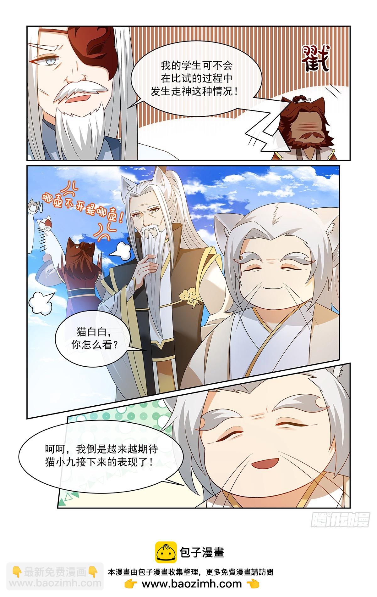 貓小九歷險記 - 第061話 三強 - 2