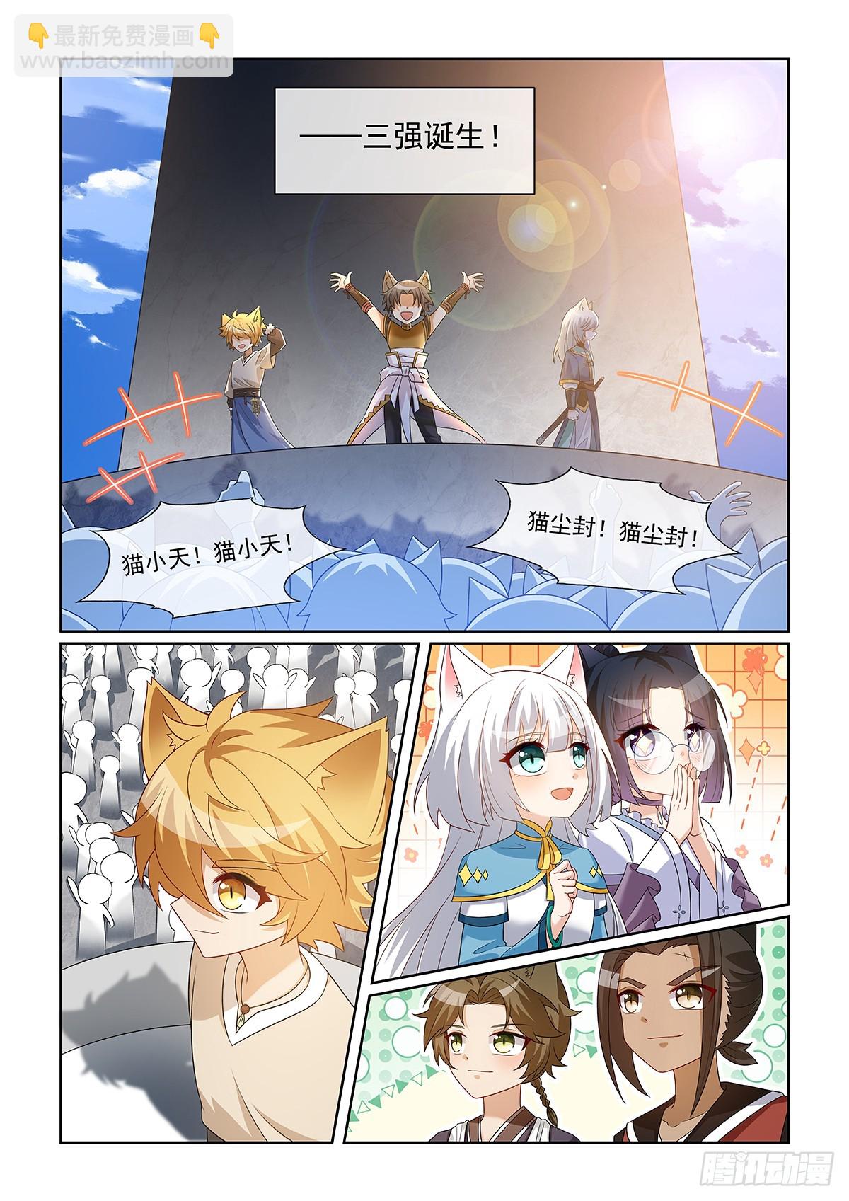 貓小九歷險記 - 第061話 三強 - 1