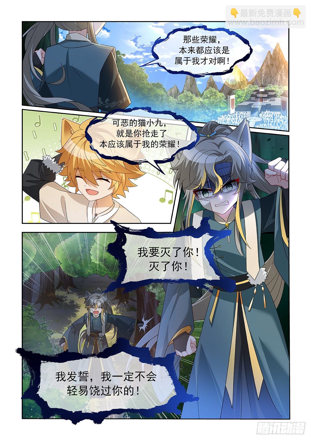 貓小九歷險記 - 第061話 三強 - 2