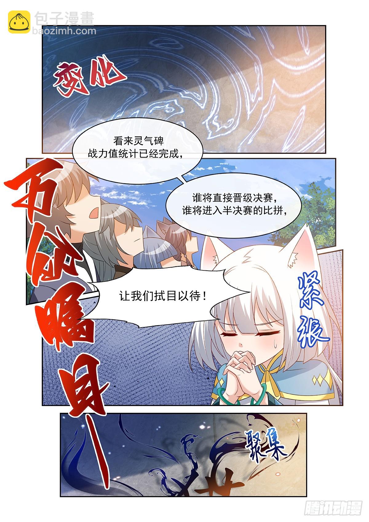 貓小九歷險記 - 第061話 三強 - 2