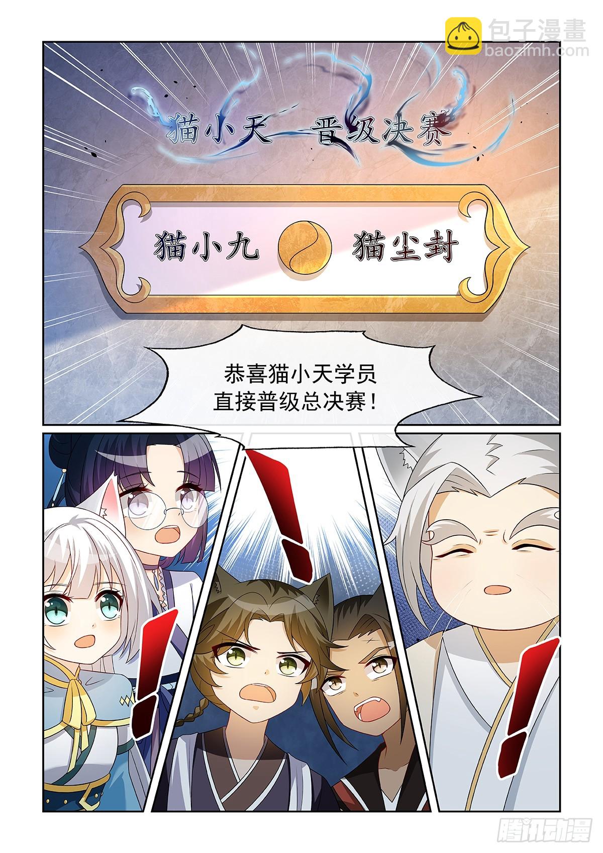 貓小九歷險記 - 第061話 三強 - 1