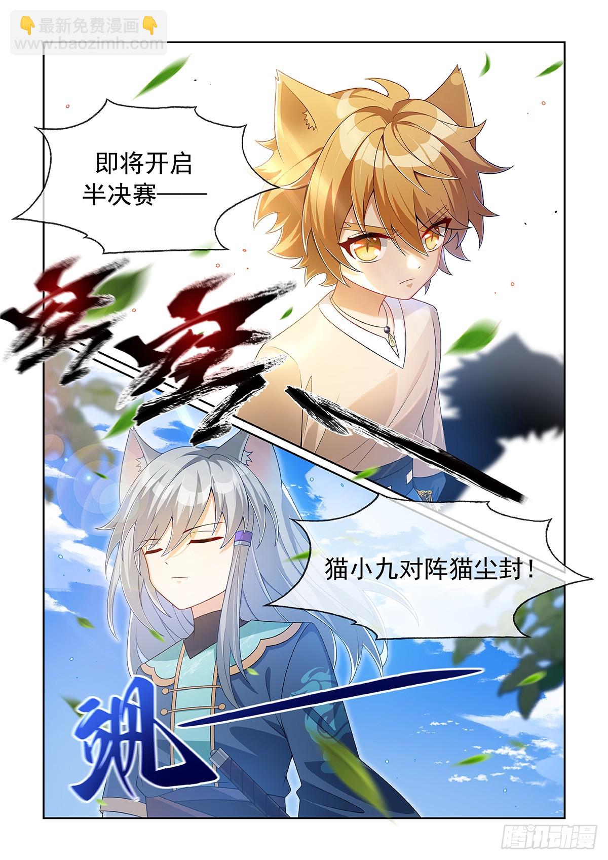 貓小九歷險記 - 第061話 三強 - 2