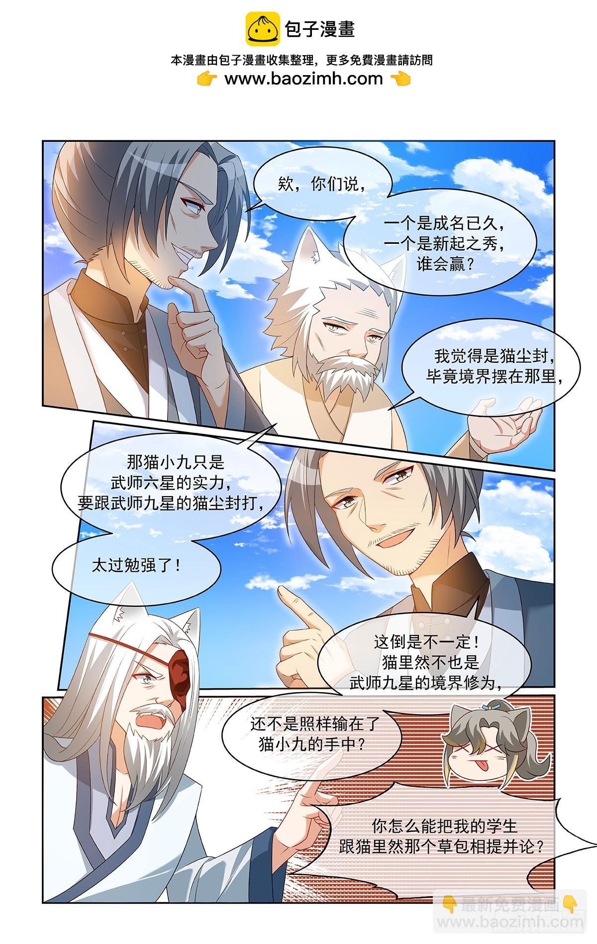 貓小九歷險記 - 第061話 三強 - 1