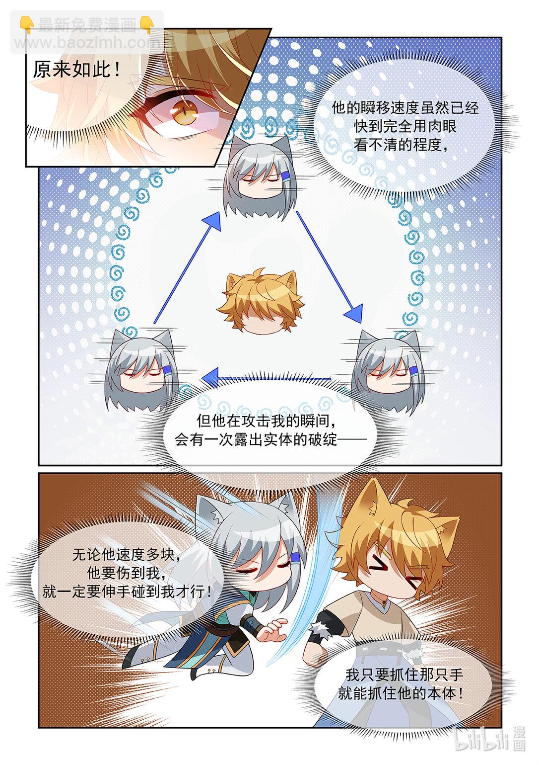 貓小九歷險記 - 第063話 拔劍 - 3