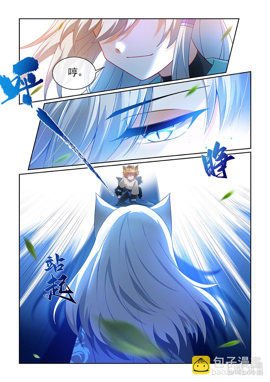 貓小九歷險記 - 第063話 拔劍 - 2