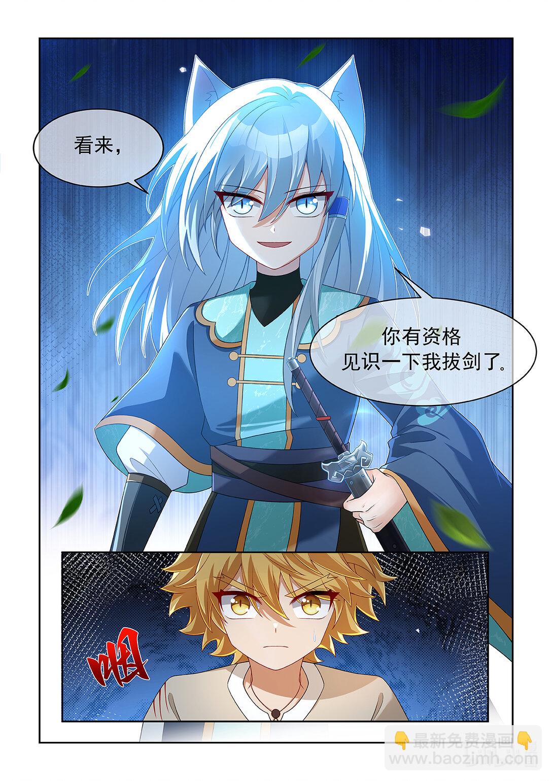 貓小九歷險記 - 第063話 拔劍 - 3