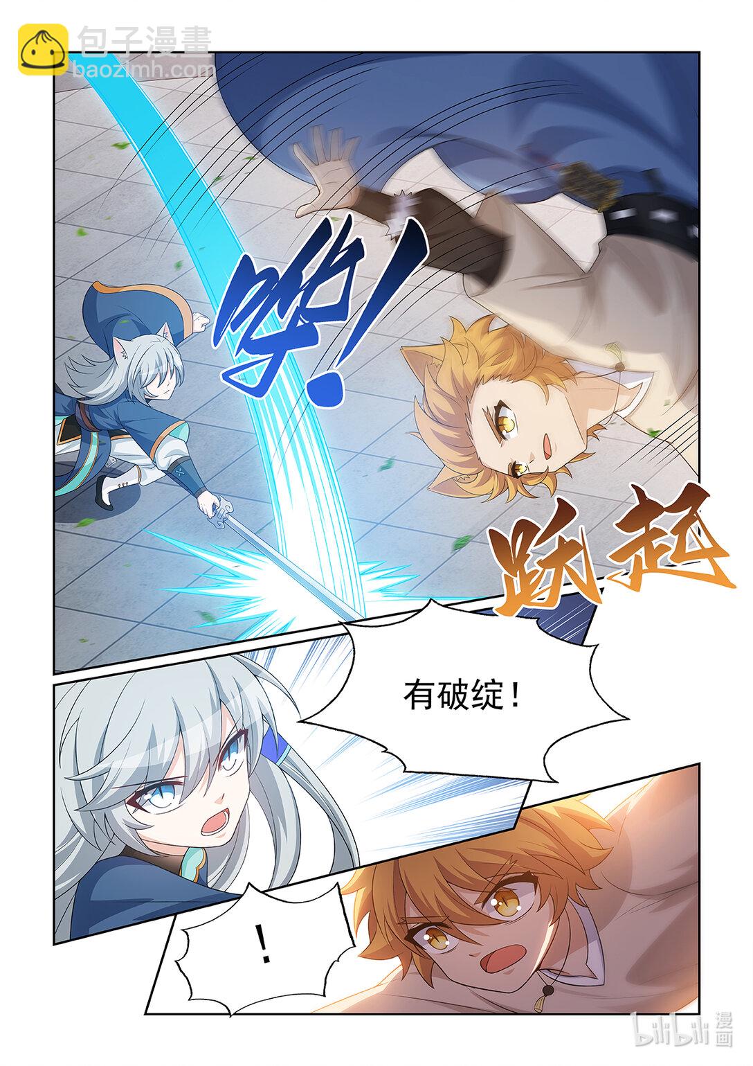 貓小九歷險記 - 第065話 破綻 - 2