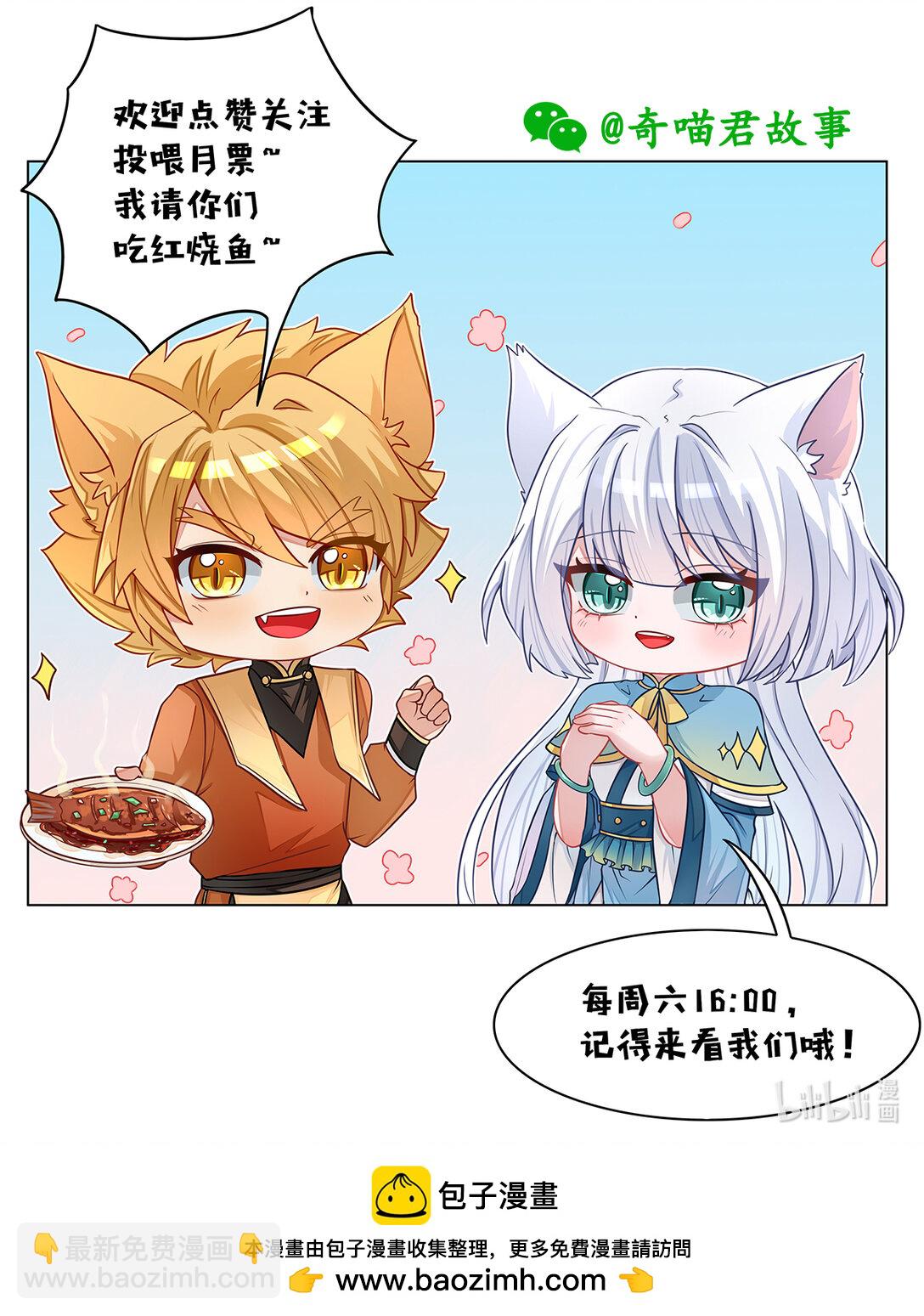 貓小九歷險記 - 第065話 破綻 - 3