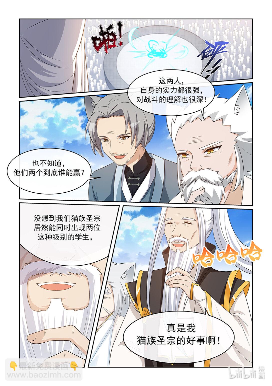 貓小九歷險記 - 第065話 破綻 - 3