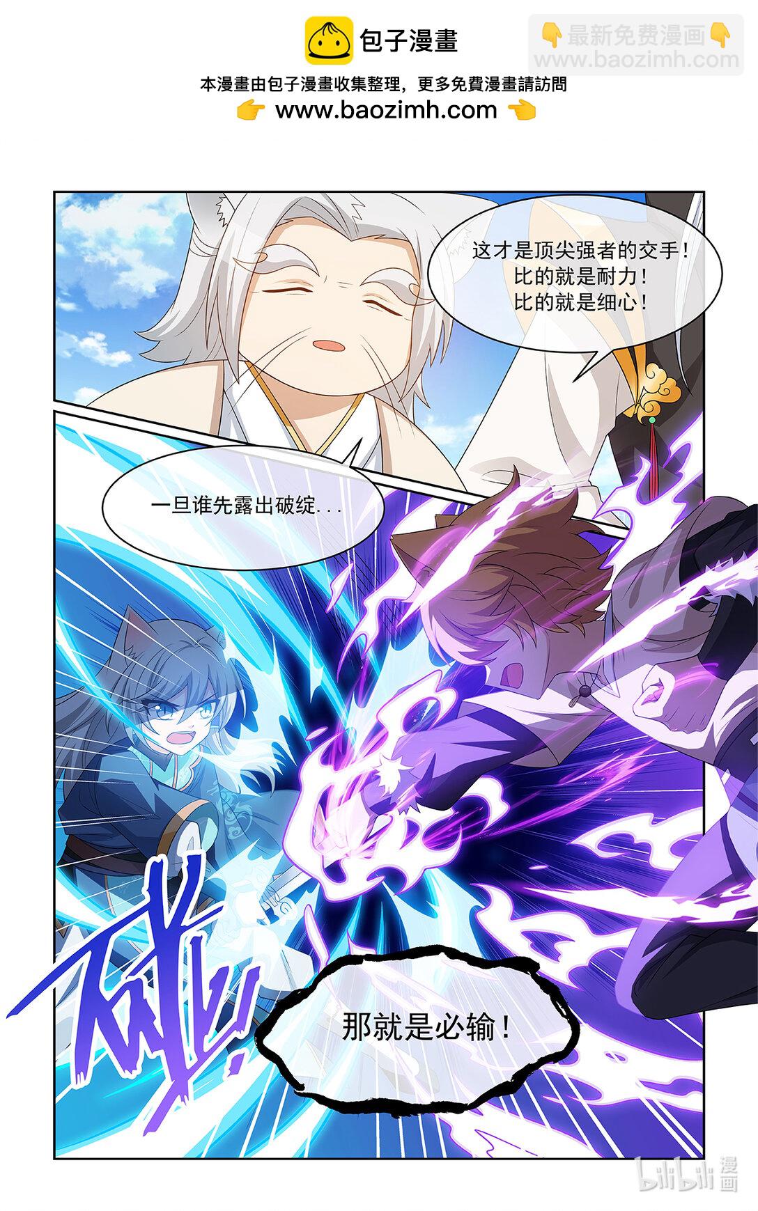 貓小九歷險記 - 第065話 破綻 - 1