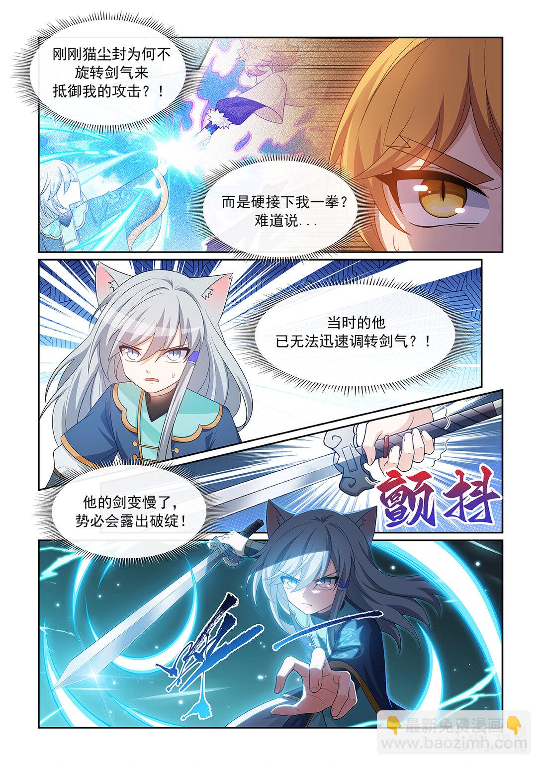 貓小九歷險記 - 第065話 破綻 - 2